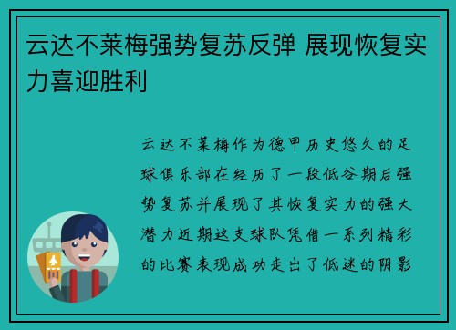 云达不莱梅强势复苏反弹 展现恢复实力喜迎胜利