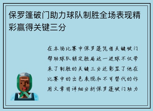 保罗篷破门助力球队制胜全场表现精彩赢得关键三分