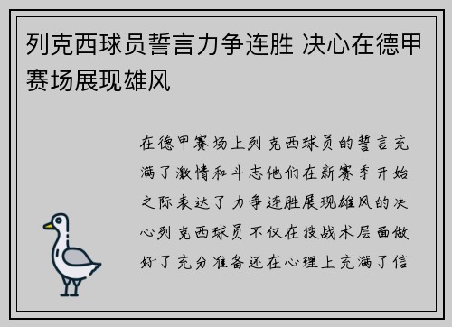 列克西球员誓言力争连胜 决心在德甲赛场展现雄风 列克西球员誓言力争连胜 决心在德甲赛场展现雄风