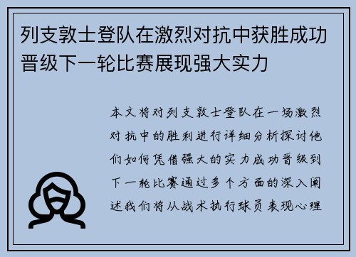 列支敦士登队在激烈对抗中获胜成功晋级下一轮比赛展现强大实力 列支敦士登队在激烈对抗中获胜成功晋级下一轮比赛展现强大实力
