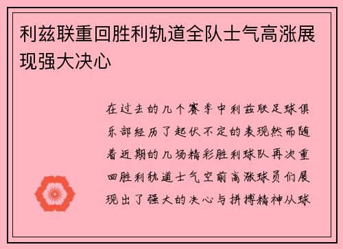 利兹联重回胜利轨道全队士气高涨展现强大决心