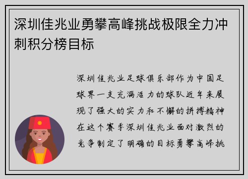 深圳佳兆业勇攀高峰挑战极限全力冲刺积分榜目标