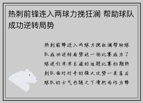 热刺前锋连入两球力挽狂澜 帮助球队成功逆转局势