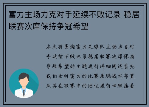 富力主场力克对手延续不败记录 稳居联赛次席保持争冠希望