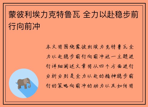 蒙彼利埃力克特鲁瓦 全力以赴稳步前行向前冲