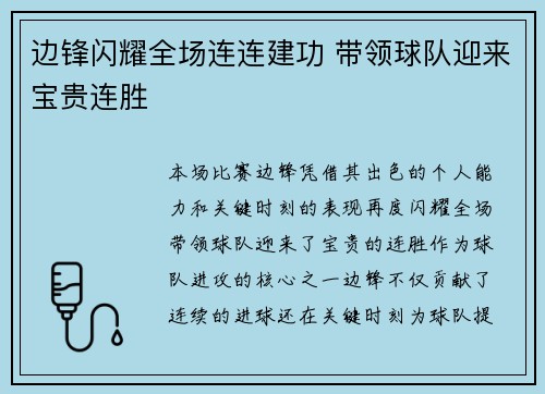 边锋闪耀全场连连建功 带领球队迎来宝贵连胜