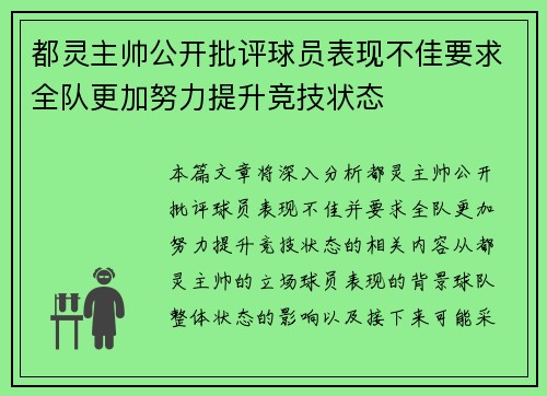 都灵主帅公开批评球员表现不佳要求全队更加努力提升竞技状态