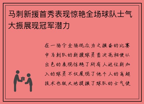 马刺新援首秀表现惊艳全场球队士气大振展现冠军潜力